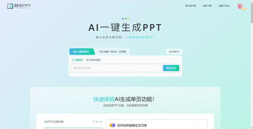 AI写ppt,高效与创意的完美结合