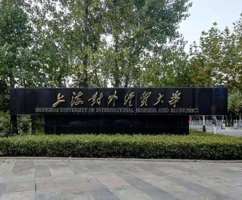 上海对外经贸大学一本专业有哪些