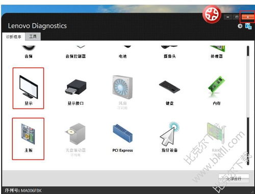 联想硬件诊断工具 Lenovo Diagnostics Tool Lite v4.220 官方版