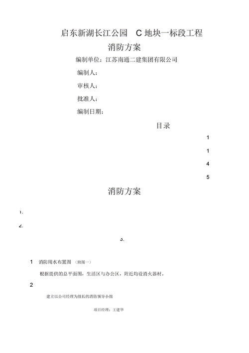 建筑施工现场消防防火专项方案下载 Word模板 爱问共享资料 