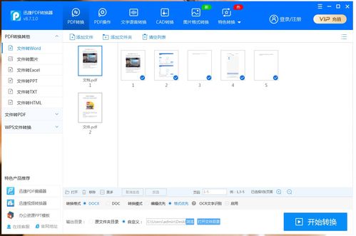 pdf格式的文档怎样编辑