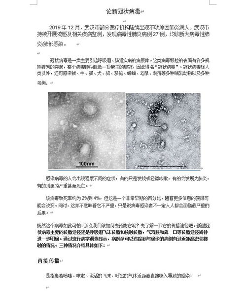 科学防控,精准施策 线上学习教我们从生物学科角度看新型冠状病毒