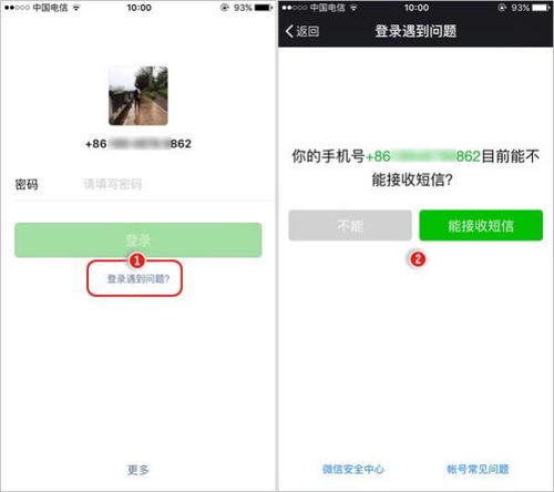 微信解封-微信小号忘记密码怎么办没加好友,建议：微信小号密码丢失，找回密码攻略来啦！(1)