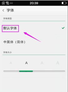 我买了部OPPO手机怎么能让字体变大 感谢 