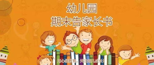 幼儿园期末告家长书 孩子在幼儿园学会了这些本领,将伴随孩子一生