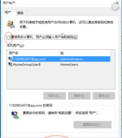 win10设置账户访问时间