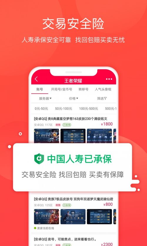 淘手游app,淘手游app——手游交易新