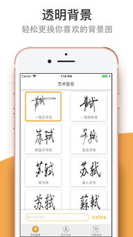 艺术个性中英文签名设计app下载 艺术个性中英文签名设计手机版下载 手机艺术个性中英文签名设计下载 