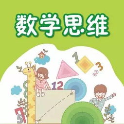 免费领 小学1 6年级数学思维全套视频 孩子数学满分不是梦 