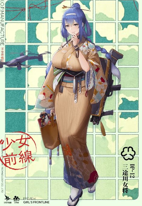 三途川女将