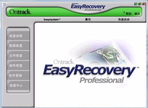 easyrecoveryv6.10,EasyRecovery Pro v6.10 的使用方法