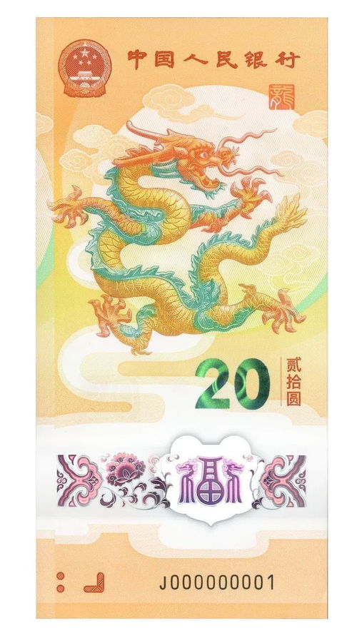 2024年龙年纪念券有收藏价值吗,公布2024年龙年纪念券:收藏价值凸显 2024年龙年纪念券有收藏价值吗,公布2024年龙年纪念券:收藏价值凸显 融资