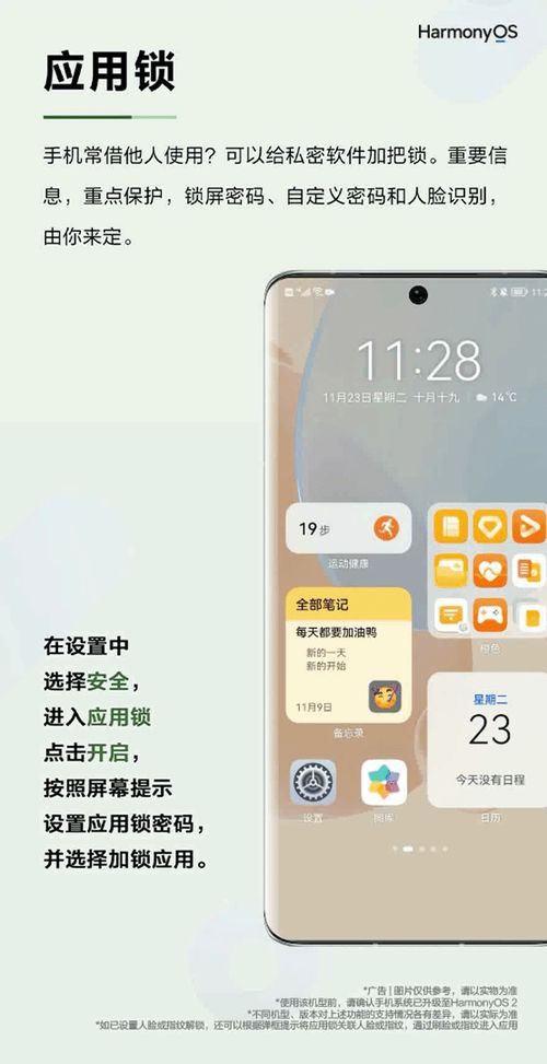 鸿蒙应用锁,安全与便捷的双重保障