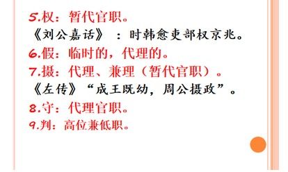 2020高考知识点古代官职任免升降术语 