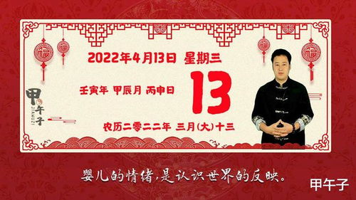 2022年4月13日生肖运势播报,好运老黄历