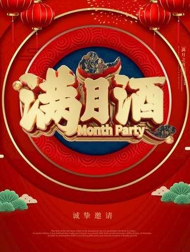 中国人为何要办满月酒 里面的原由让人心酸