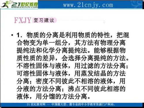 2011届高考化学总复习系列 1 1 2物质的分离 提纯与检验课件 新人教版下载 化学 