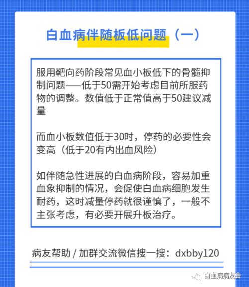 白血病患者血小板低于多少算危险