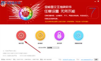 全能图文王抽奖软件下载 7.0.1.4 官方版 河东下载站 