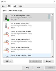 win10电脑插耳机无法录音