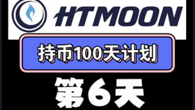 htmoon币目前销毁了多少,HTMoo硬币销毁机制 htmoon币目前销毁了多少,HTMoo硬币销毁机制 生态