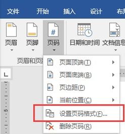 Word怎么设置某一页横向