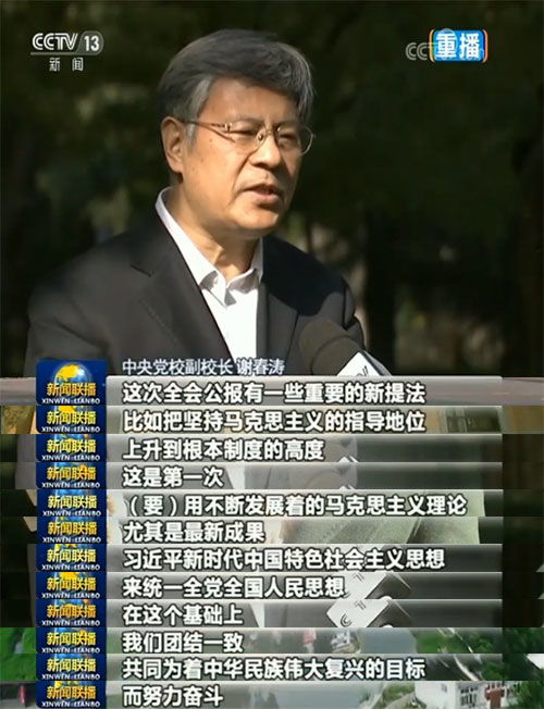 治国大计 筑基长远 专家学者谈学习领会十九届四中全会精神 