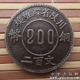 N800 川陕省蘇維埃 五百文 1934年　大型銅貨