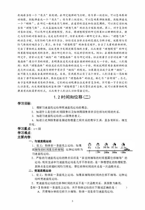 2020高中物理牛顿第一定律教案