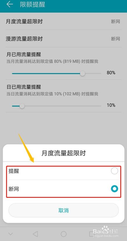 我要在那里设置流量剩余提醒的功能呢 ，流量到期提醒功能怎么设置