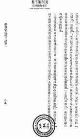 学寿堂戊辰日记 1949年版 复印本 