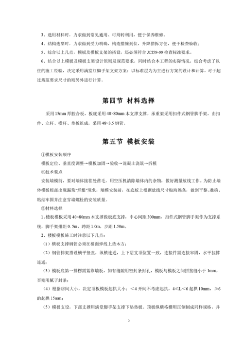 某公司办公楼模板专项施工方案