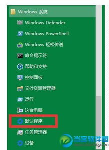 win10怎么更改相机默认设备