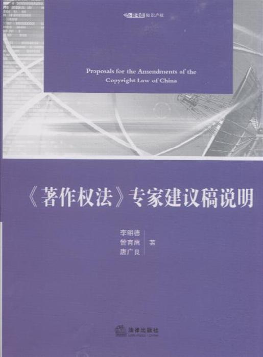 著作权法 专家建议稿说明 甲虎网一站式图书批发平台 