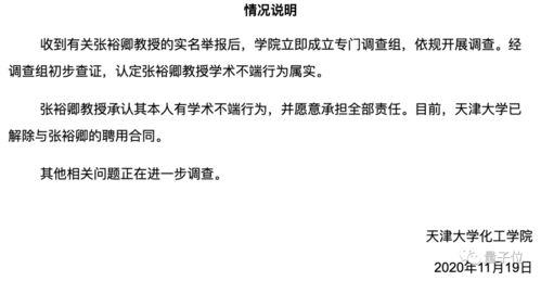 天津大学火速解聘学术不端教授 退学研究生123页PDF实名举报,控诉利用职权为女儿留学铺路