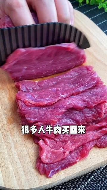 牛肉这样做非常好吃 