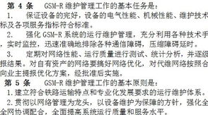 gsm-r通信系统的毕业论文设计任务