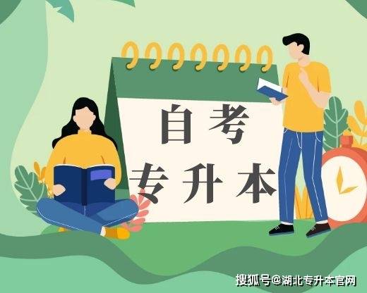 专升本的报名条件是什么，专升本算不算第一学历