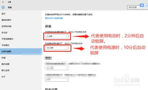 win10如何调节锁屏时间