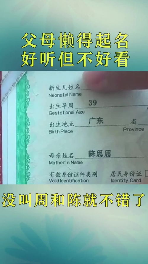 父母懒得给我取名,就这样把我给 打发 了,我是亲生的吗 