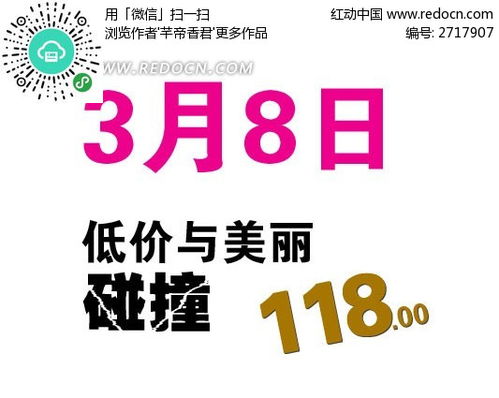 低价与美丽的碰撞淘宝字体设计PSD素材免费下载 红动网 