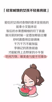 经常喊饿的女生最好命 