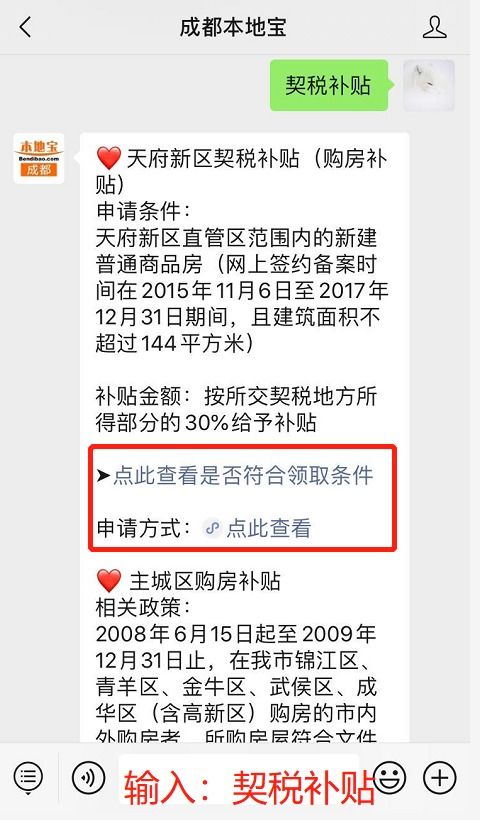 天健网:成都购房补贴政策（2023年09月27日更新）