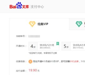 百度阅读VIP怎么开通 