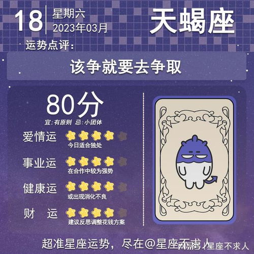 十二星座3月18日运势