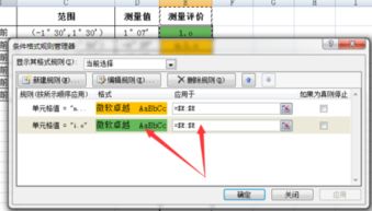 在excel2013表格中,怎样让一个数值 在给定的范围内 几度几分的范围 自动显示合格不合格 