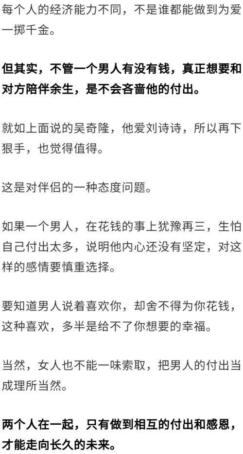 男人喜欢你,却不舍得为你花钱,多半出于3种原因