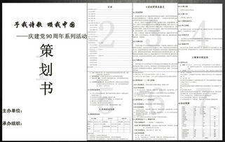 方案模板策划