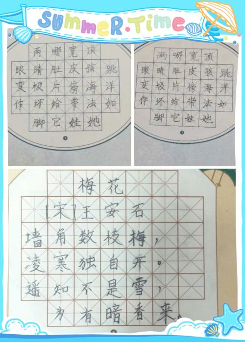 一笔一划写好字,一撇一捺学做人