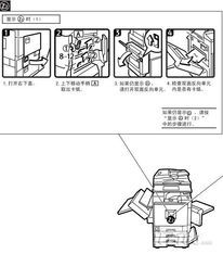 理光复印机故障排除纸盘文件制成机 